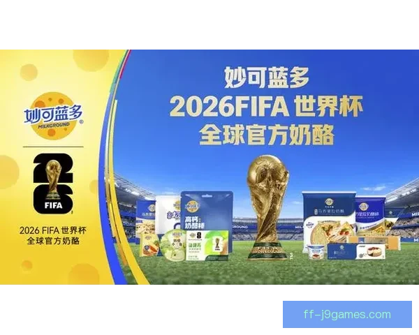 2026世界杯官方宣布与知名游戏厂商合作推出特别版游戏引发全球热议